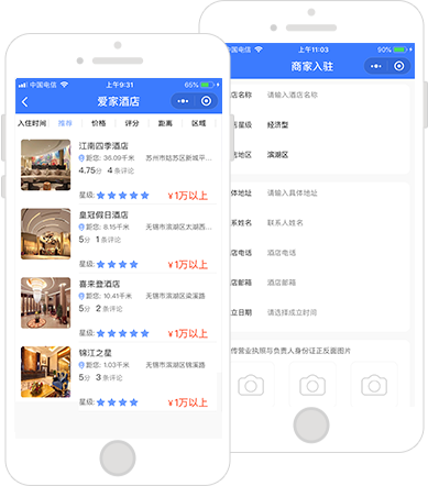 酒店小程序