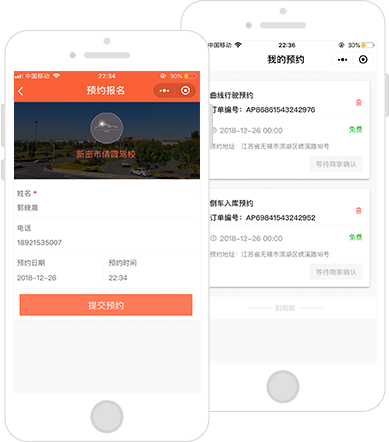 驾校小程序