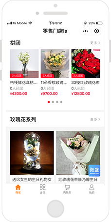 智慧零售小程序