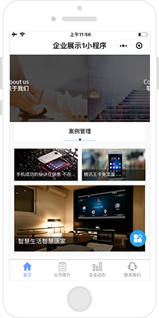 企业展示小程序