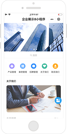 企业展示小程序